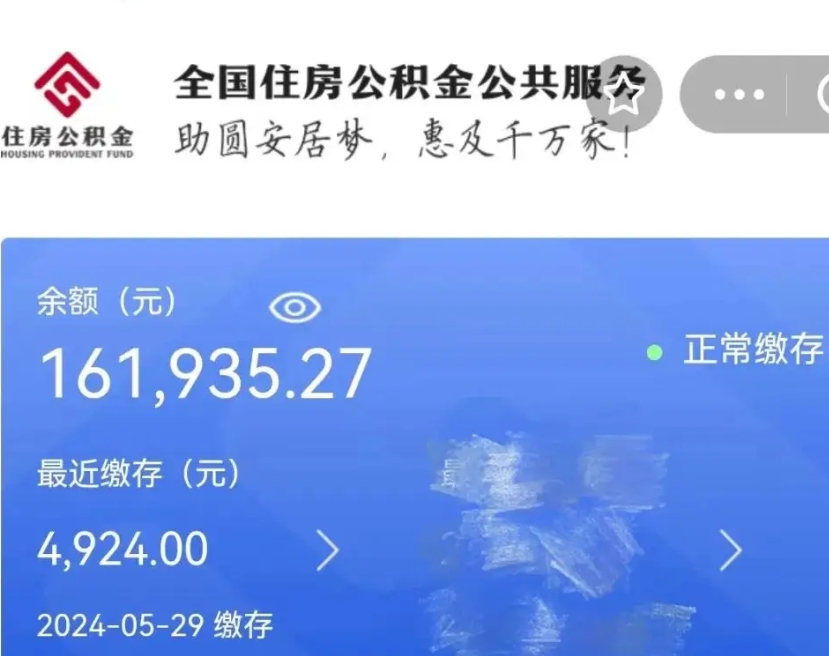 樟树户籍离职了怎么取公积金（本市户口离职怎么取公积金）